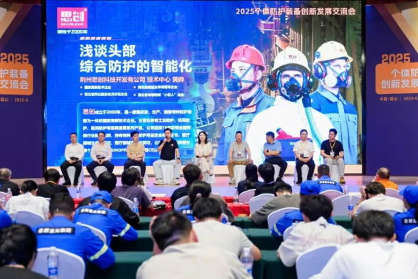 深度參與 2025 個體防護(hù)裝備創(chuàng)新發(fā)展交流會，共筑安全防護(hù)新生態(tài)