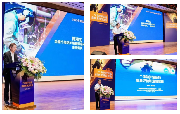 深度參與 2025 個體防護(hù)裝備創(chuàng)新發(fā)展交流會，共筑安全防護(hù)新生態(tài)